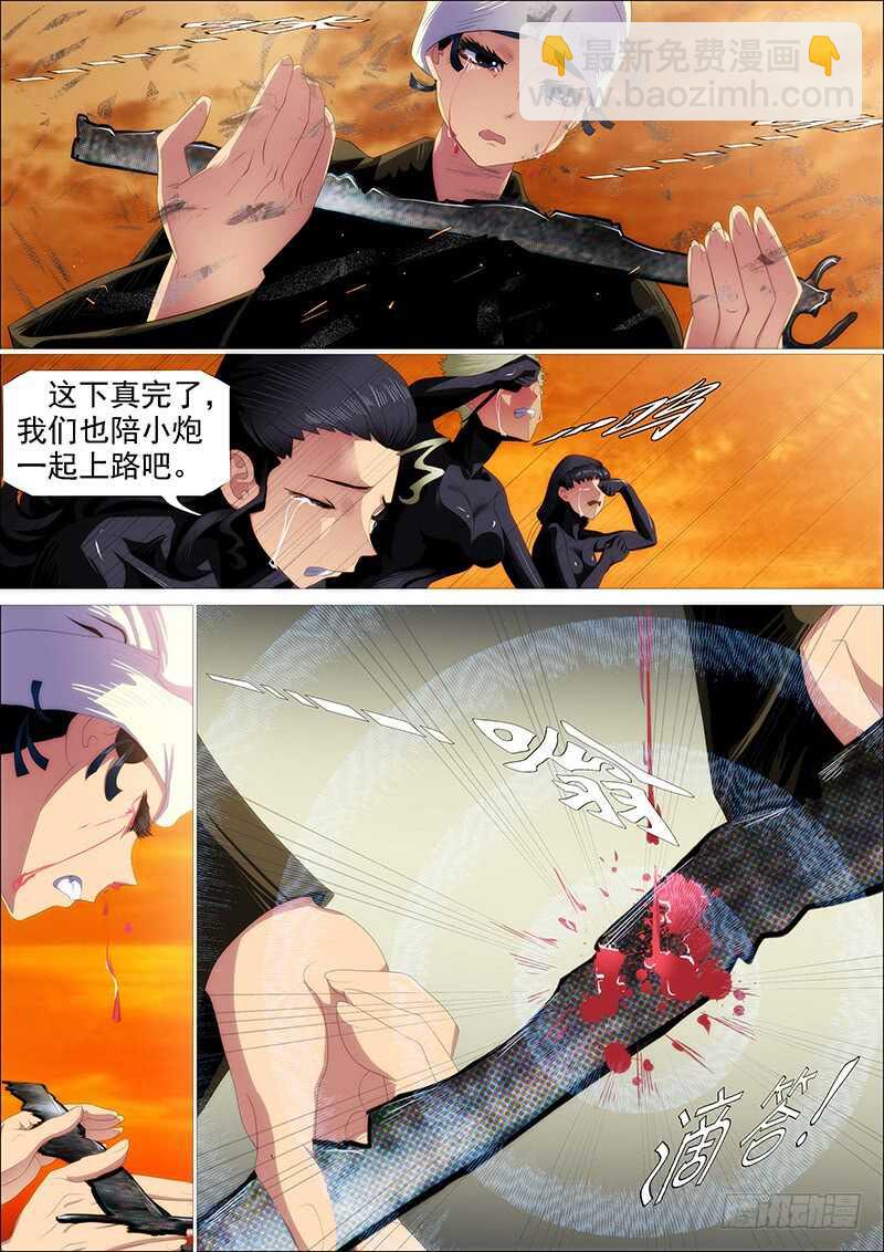 鐵姬鋼兵 - 以身換刀心 - 4