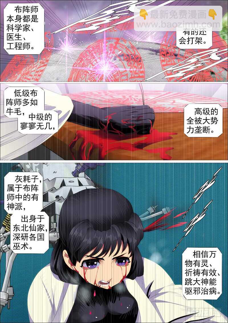 鐵姬鋼兵 - 以身換刀心 - 3