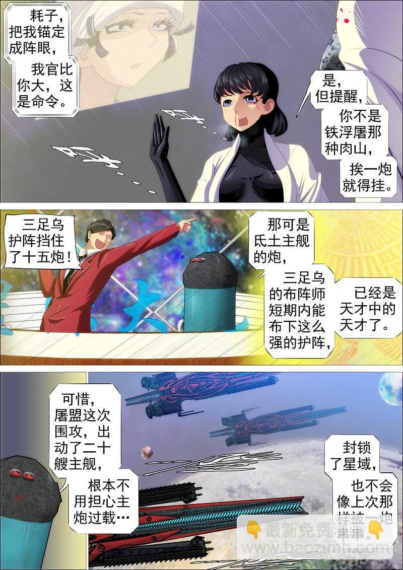 鐵姬鋼兵 - 以身換刀心 - 1