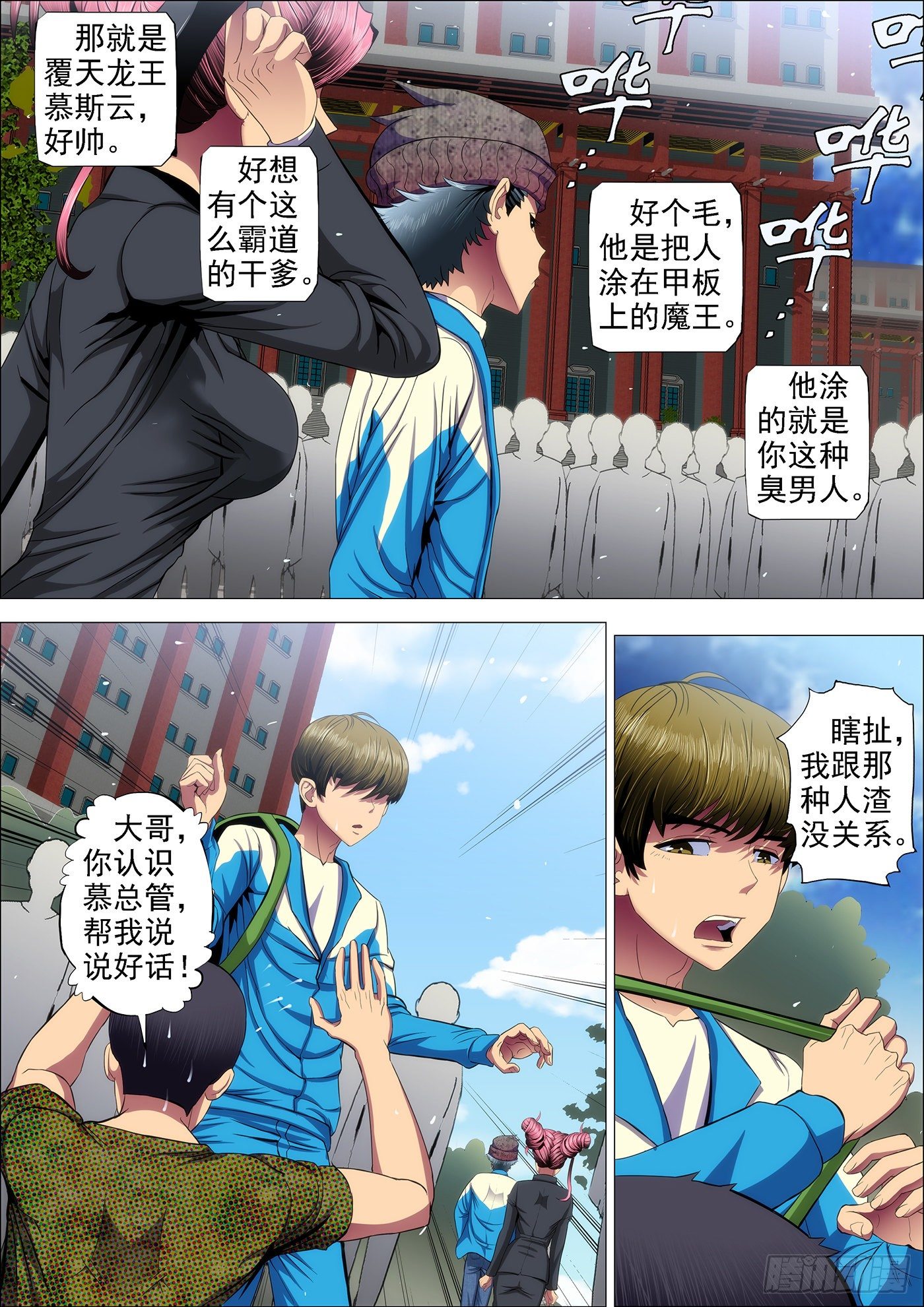 铁姬钢兵 - 39：叫兽怼总管 - 1