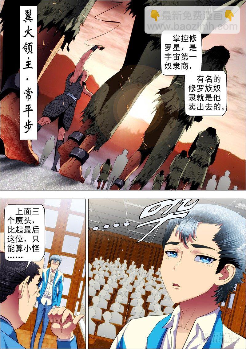 铁姬钢兵 - 39：叫兽怼总管 - 2