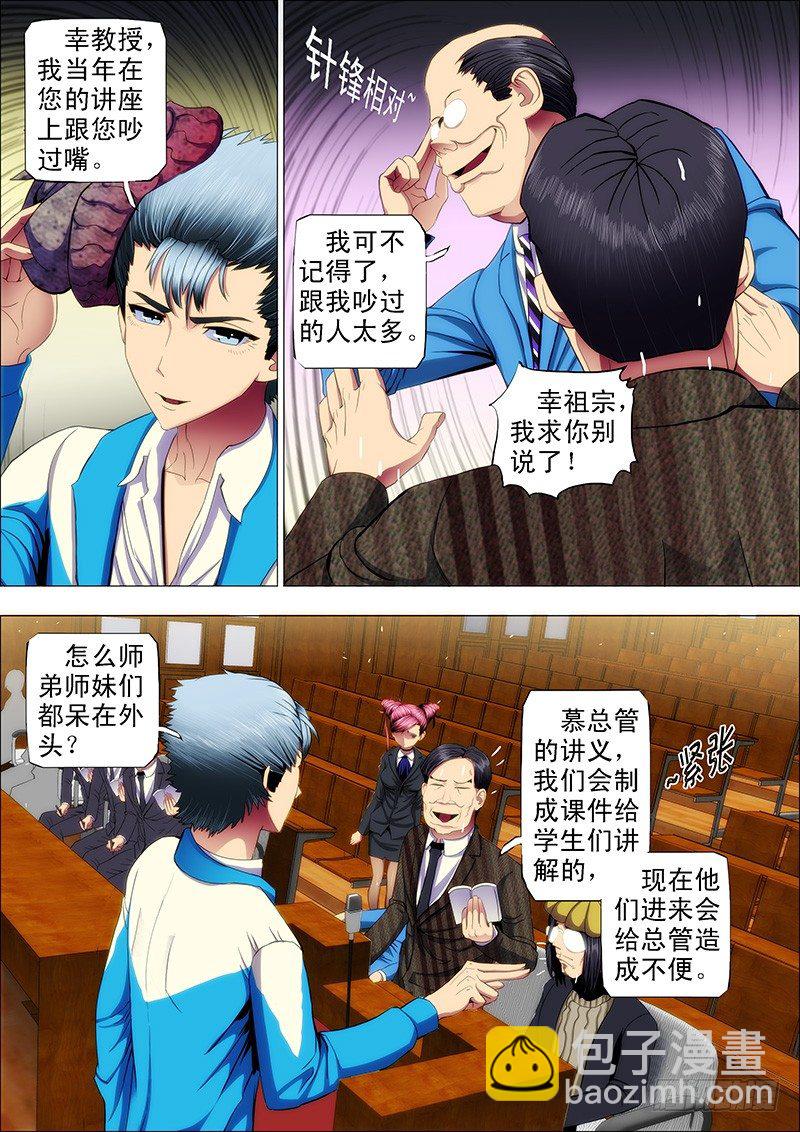 铁姬钢兵 - 39：叫兽怼总管 - 2