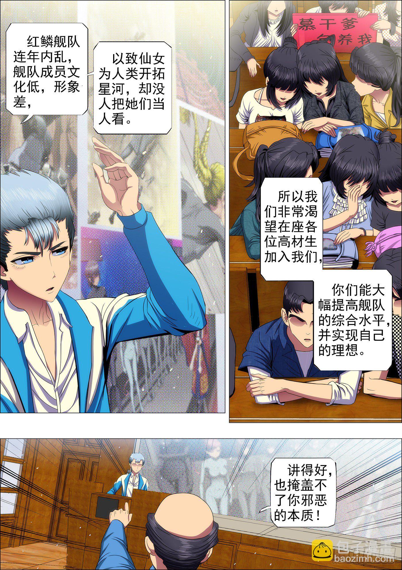 铁姬钢兵 - 39：叫兽怼总管 - 1