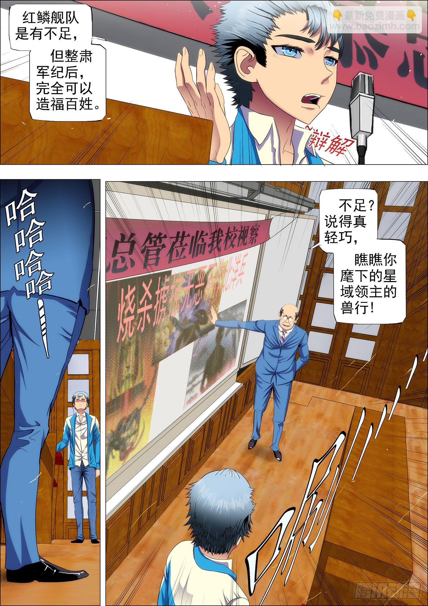 铁姬钢兵 - 39：叫兽怼总管 - 2