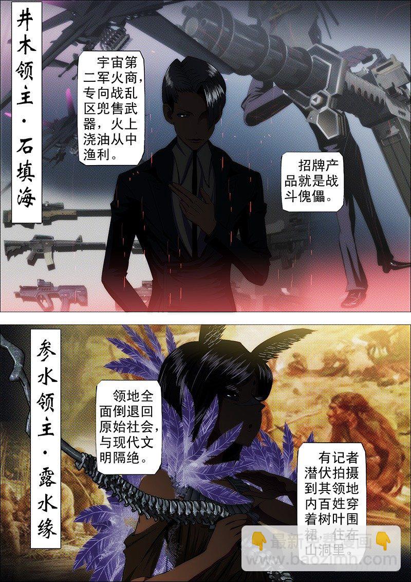 铁姬钢兵 - 39：叫兽怼总管 - 1