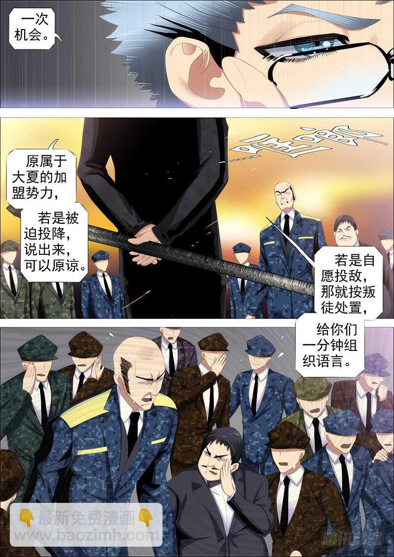 鐵姬鋼兵 - 宏圖霸業 - 2