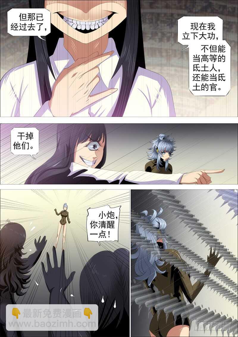 鐵姬鋼兵 - 宏圖霸業 - 3