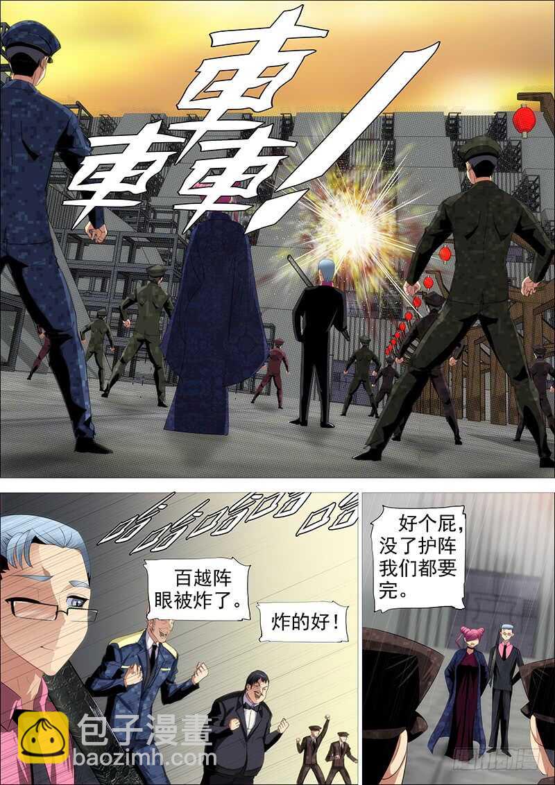 鐵姬鋼兵 - 宏圖霸業 - 2