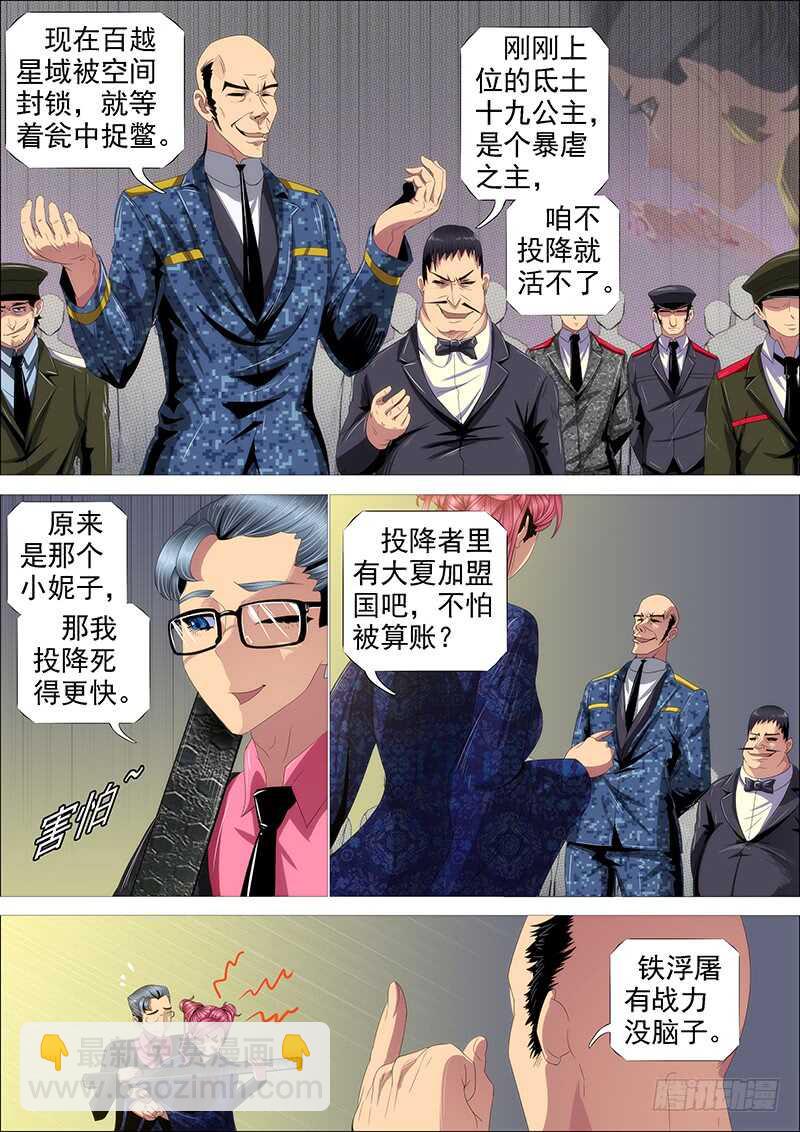 鐵姬鋼兵 - 宏圖霸業 - 4
