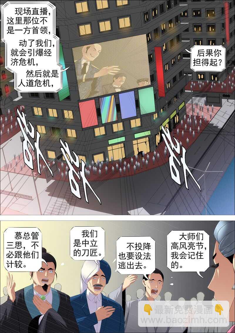 鐵姬鋼兵 - 宏圖霸業 - 1