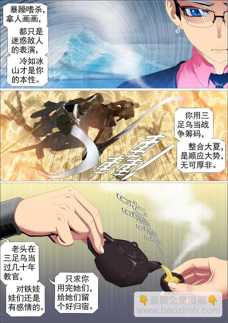 鐵姬鋼兵 - 新仇舊恨 - 1