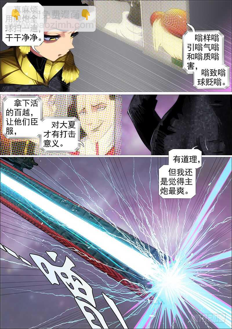 鐵姬鋼兵 - 新仇舊恨 - 3