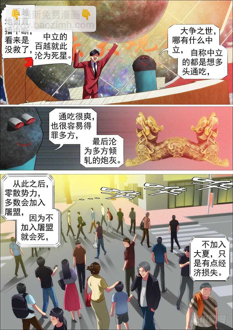 鐵姬鋼兵 - 大威惡龍 - 3