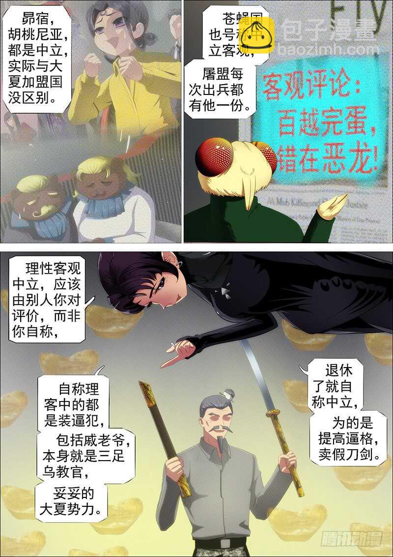 鐵姬鋼兵 - 大威惡龍 - 2