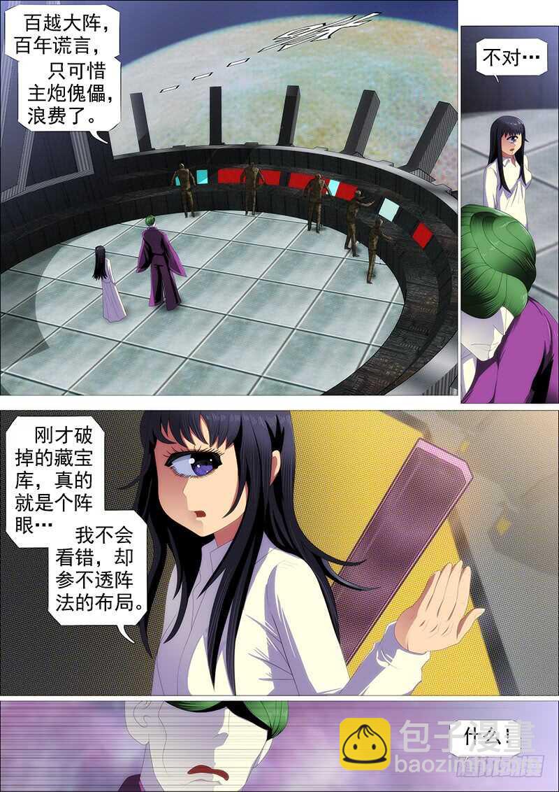 鐵姬鋼兵 - 大威惡龍 - 3