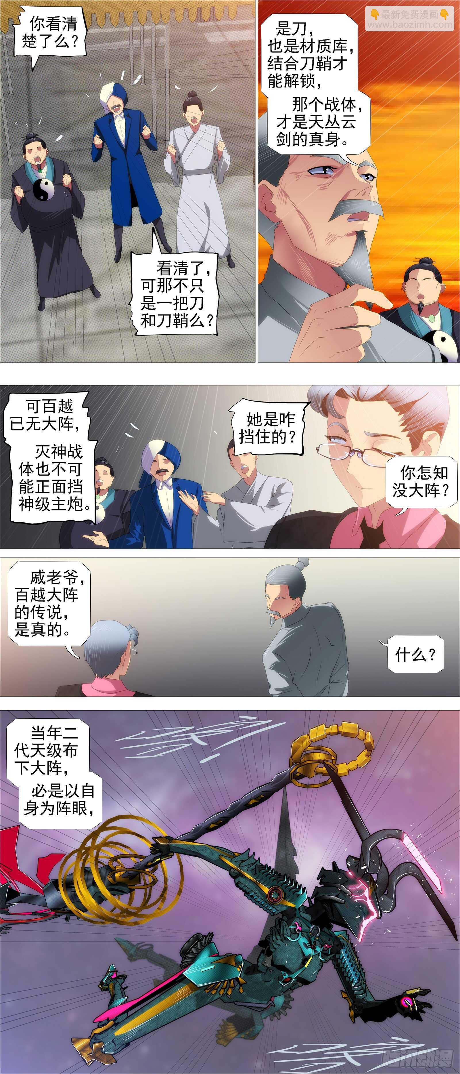 鐵姬鋼兵 - 大夏內鬼 - 3