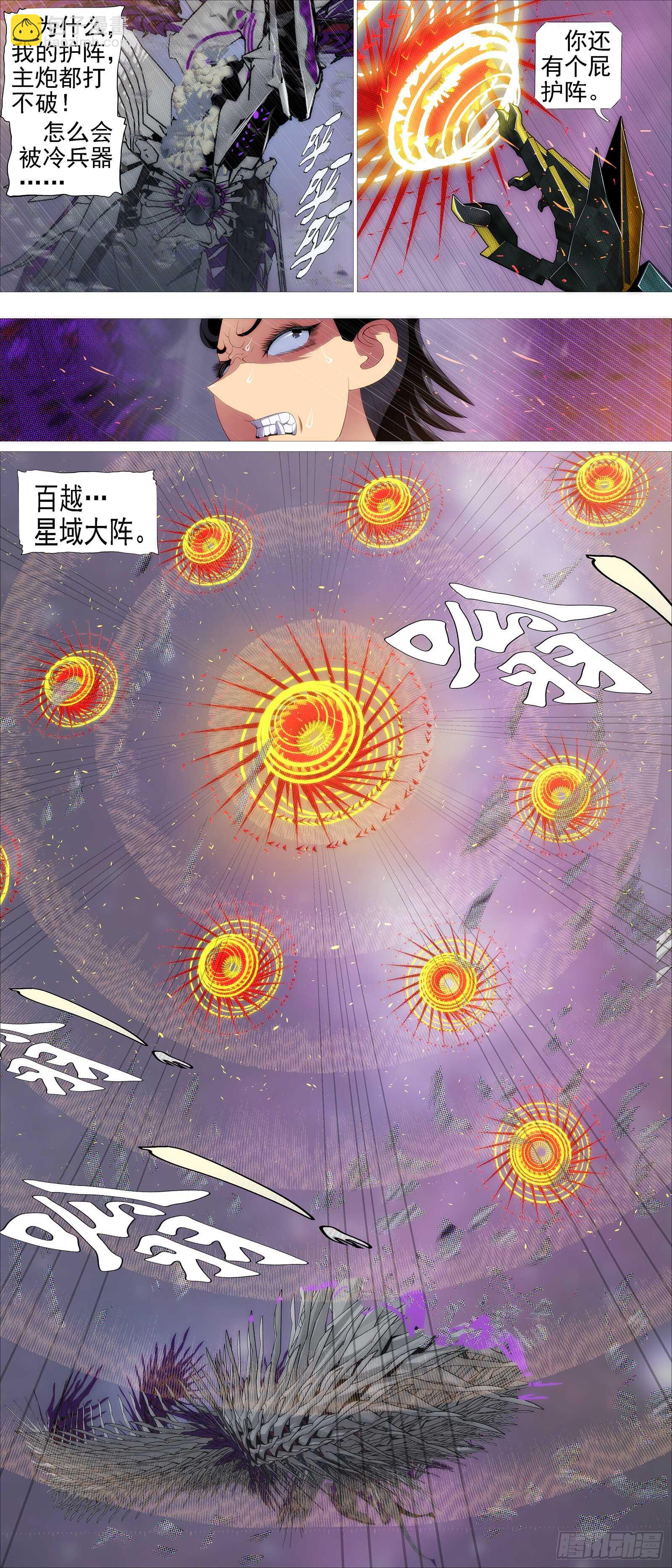 鐵姬鋼兵 - 大夏內鬼 - 3