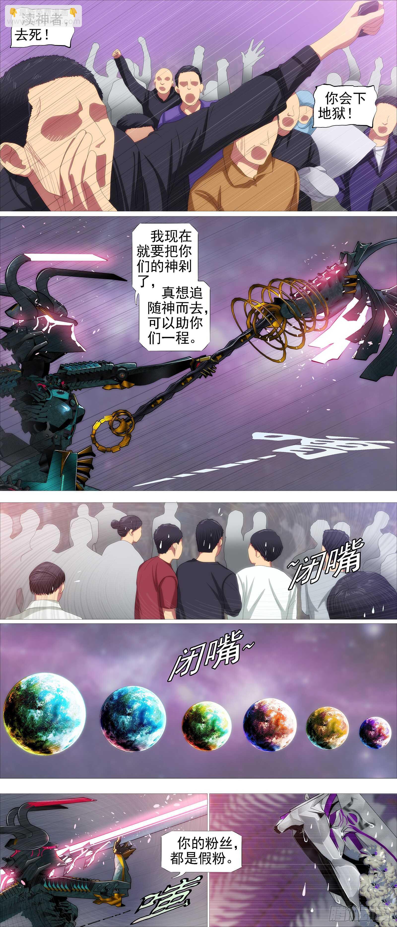 鐵姬鋼兵 - 大夏內鬼 - 2