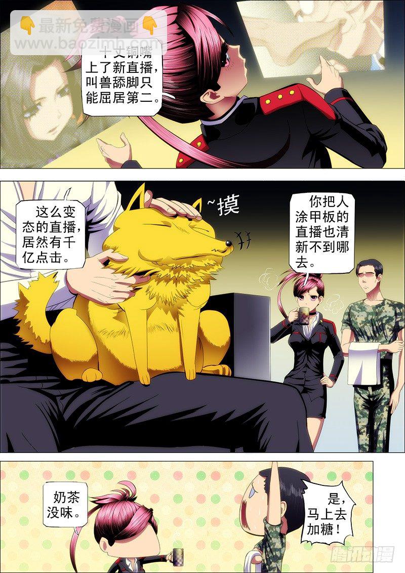 铁姬钢兵 - 41：慕干爹的计划 - 2