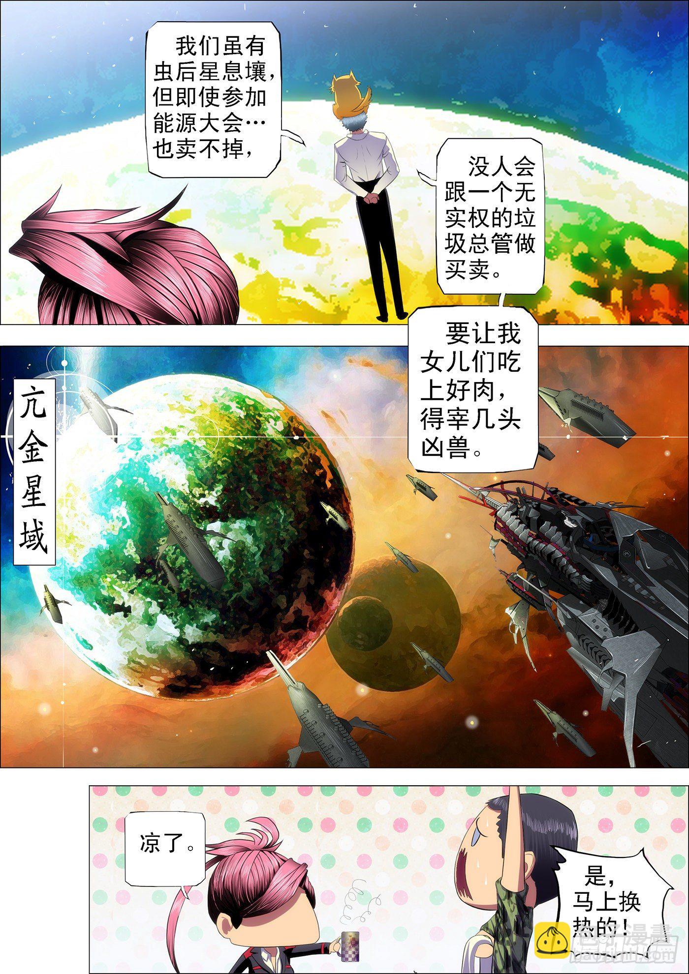 铁姬钢兵 - 41：慕干爹的计划 - 1