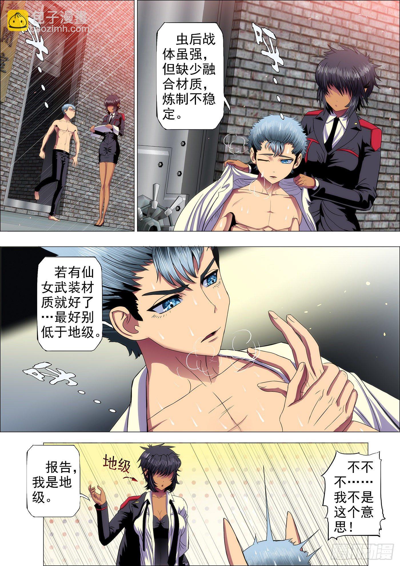 铁姬钢兵 - 41：慕干爹的计划 - 1