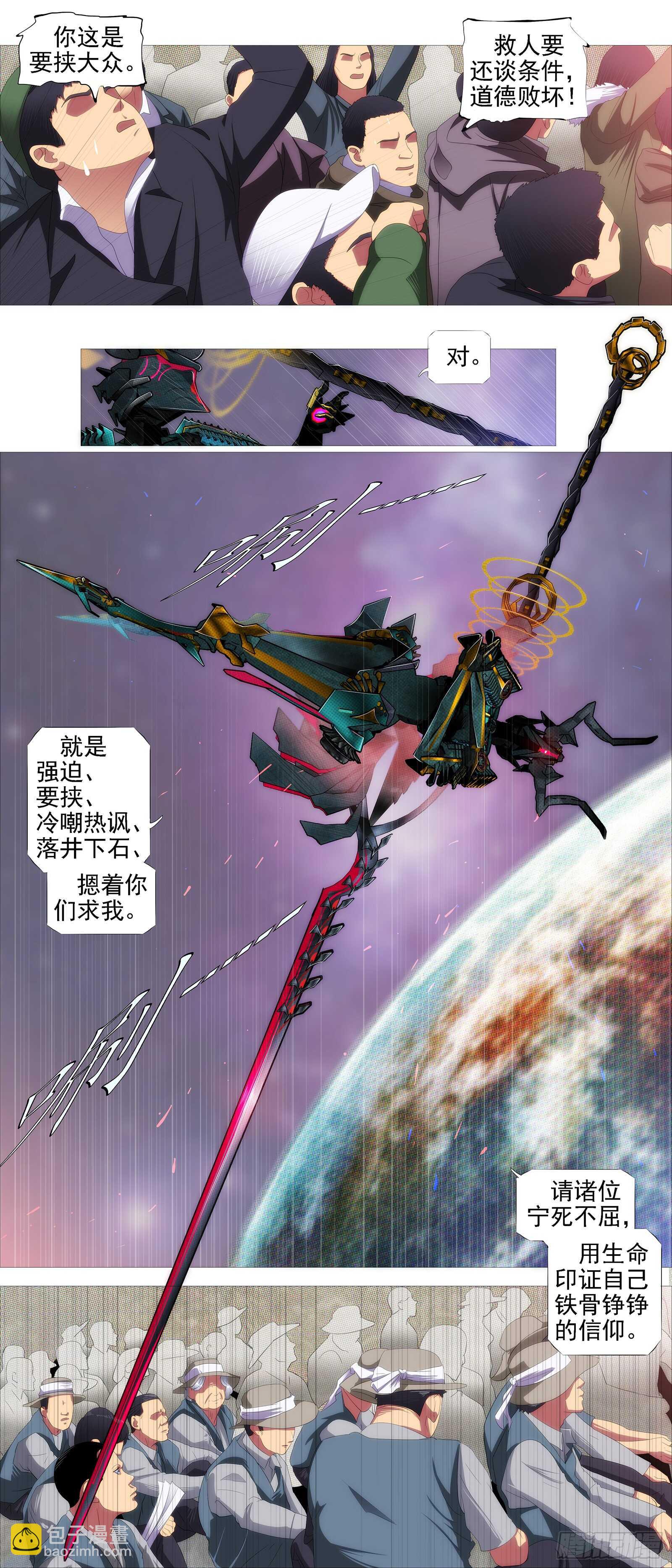 鐵姬鋼兵 - 文恬武嬉 - 4