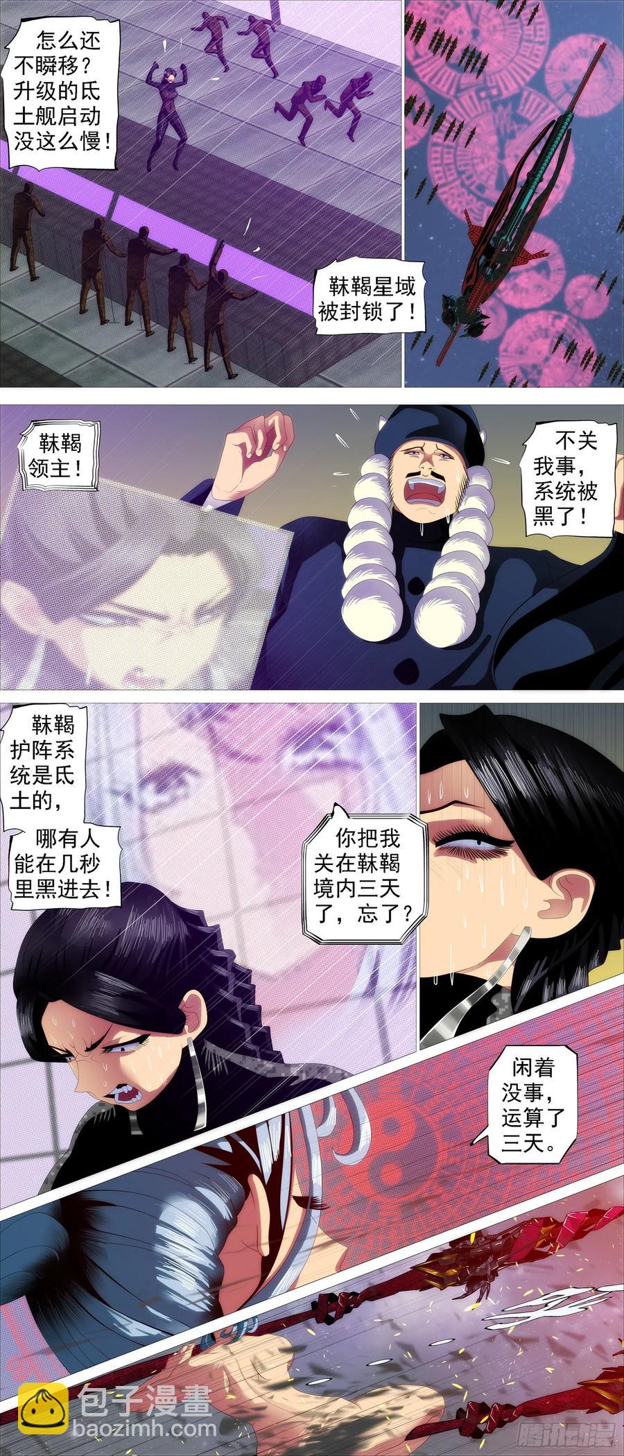 鐵姬鋼兵 - 暴揍逆賊 - 2