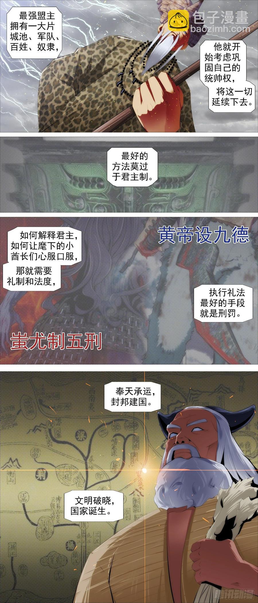 鐵姬鋼兵 - 真正的文明 - 1