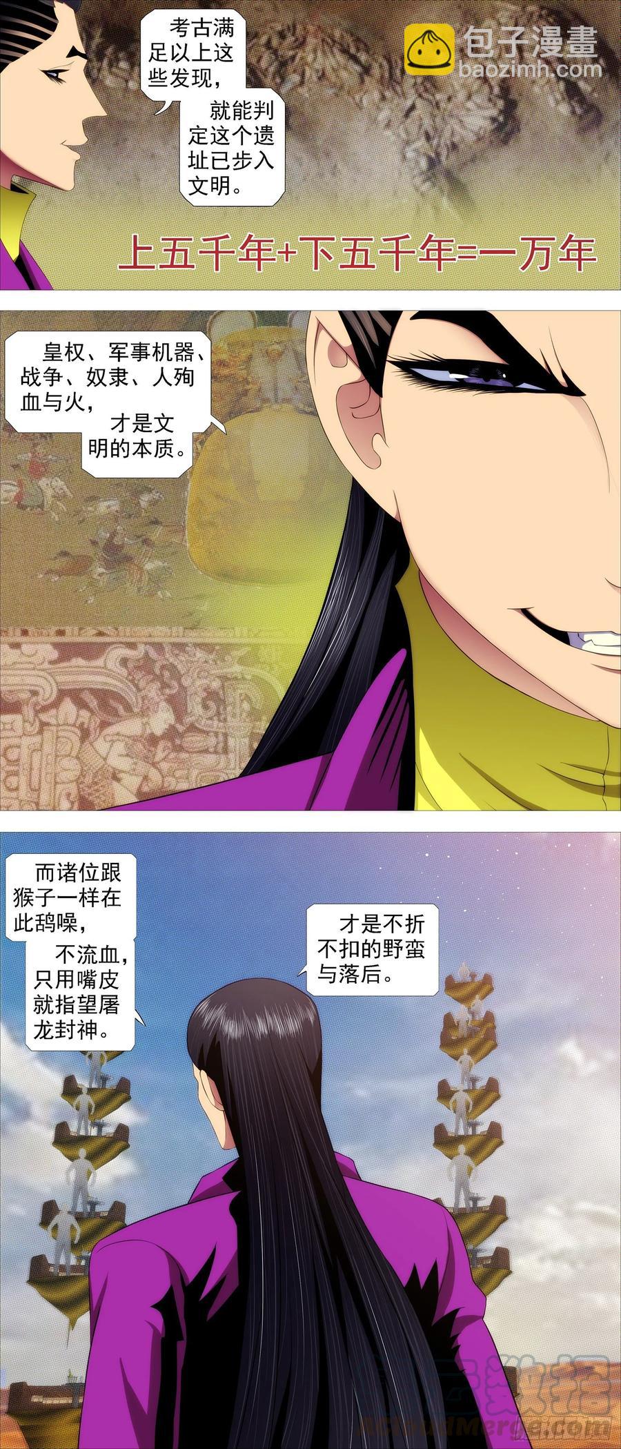 鐵姬鋼兵 - 真正的文明 - 2