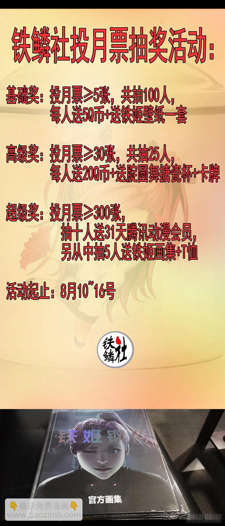 鐵姬鋼兵 - 真正的文明 - 1