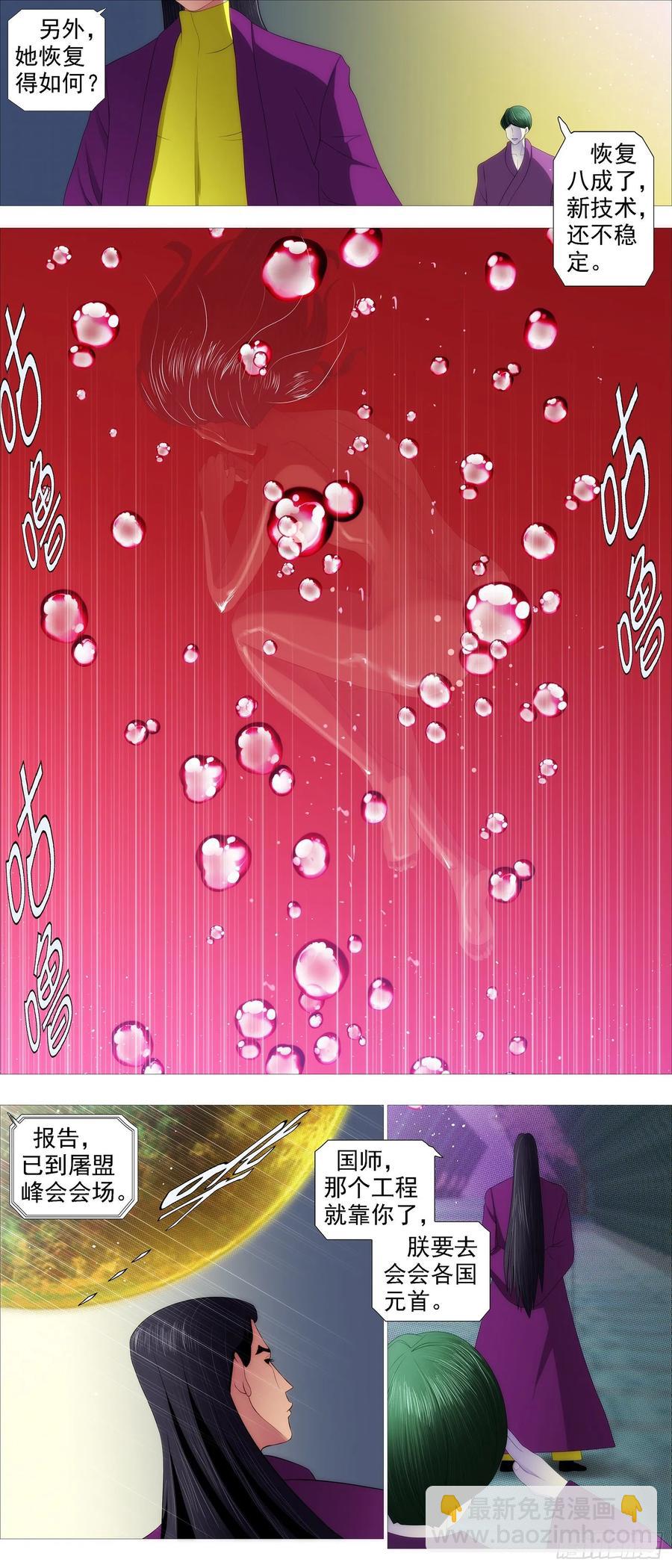 鐵姬鋼兵 - 真正的文明 - 2