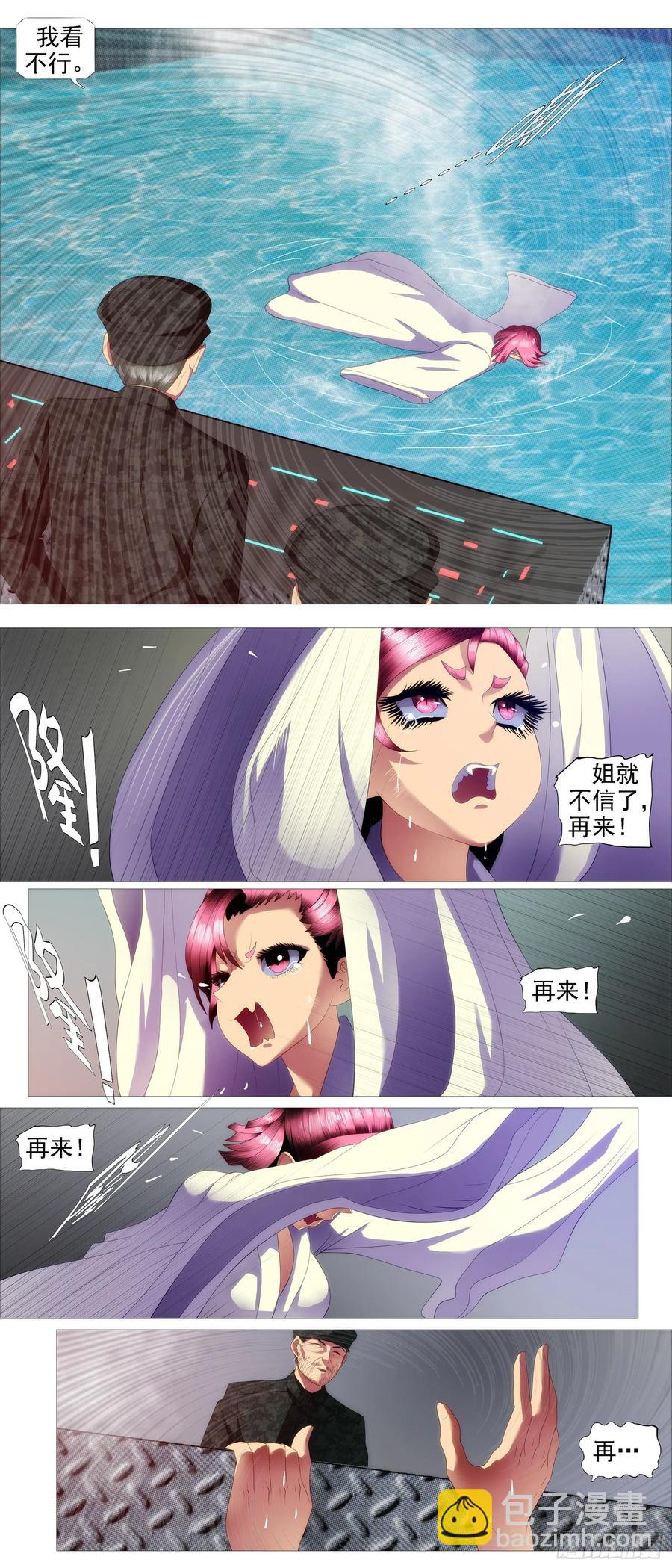 鐵姬鋼兵 - 真正的文明 - 1