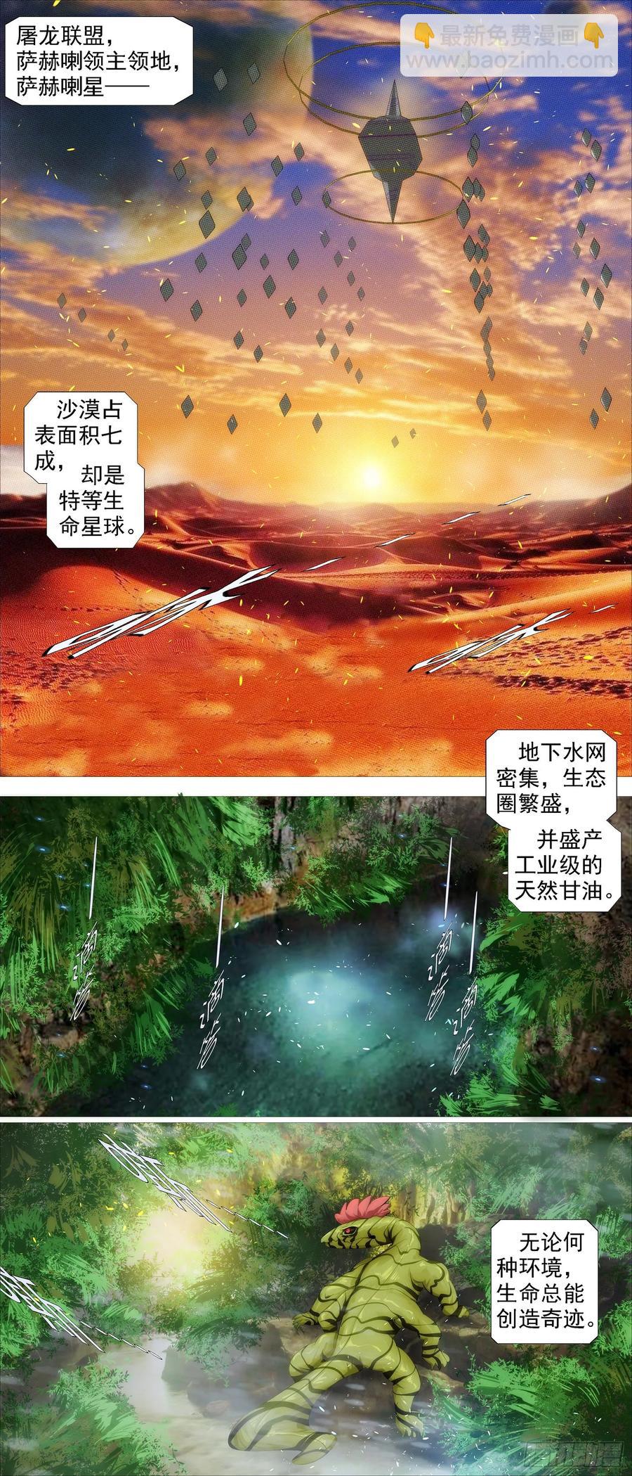 鐵姬鋼兵 - 真正的文明 - 3