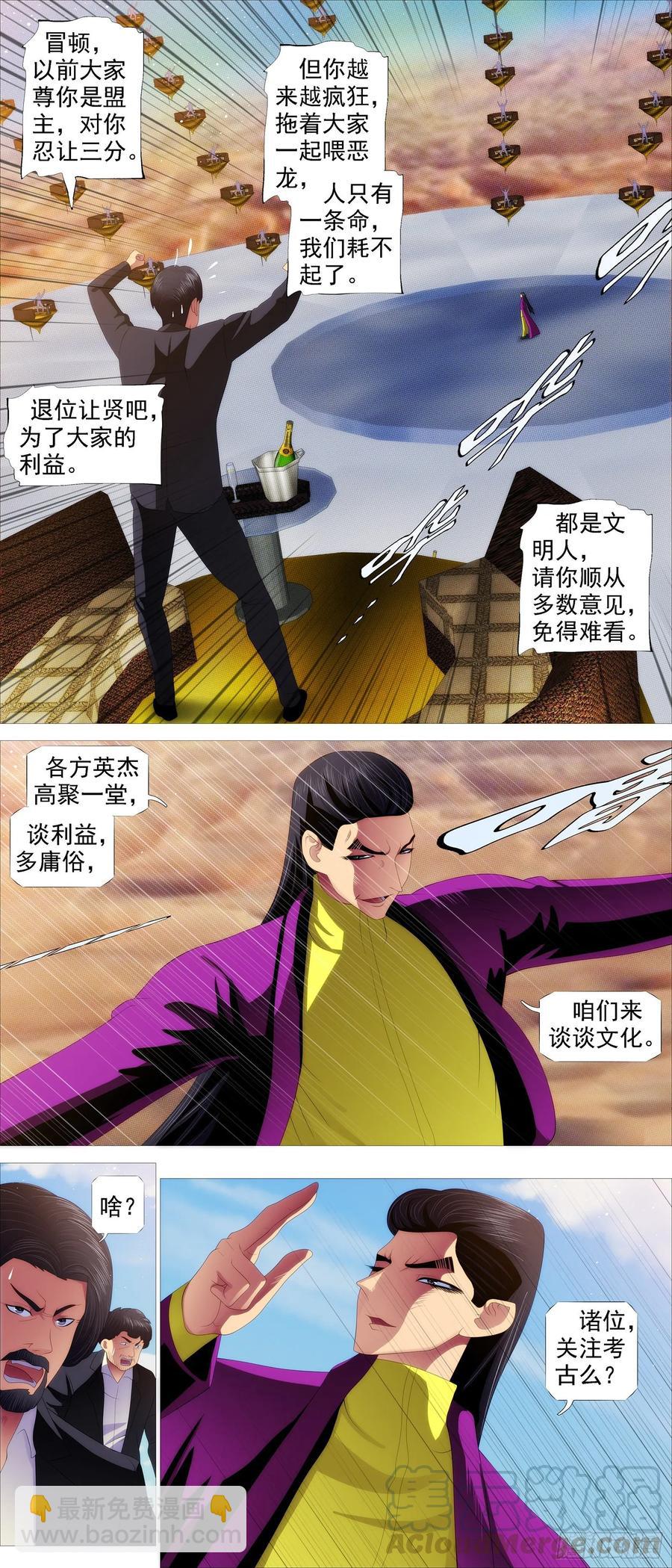 鐵姬鋼兵 - 真正的文明 - 1