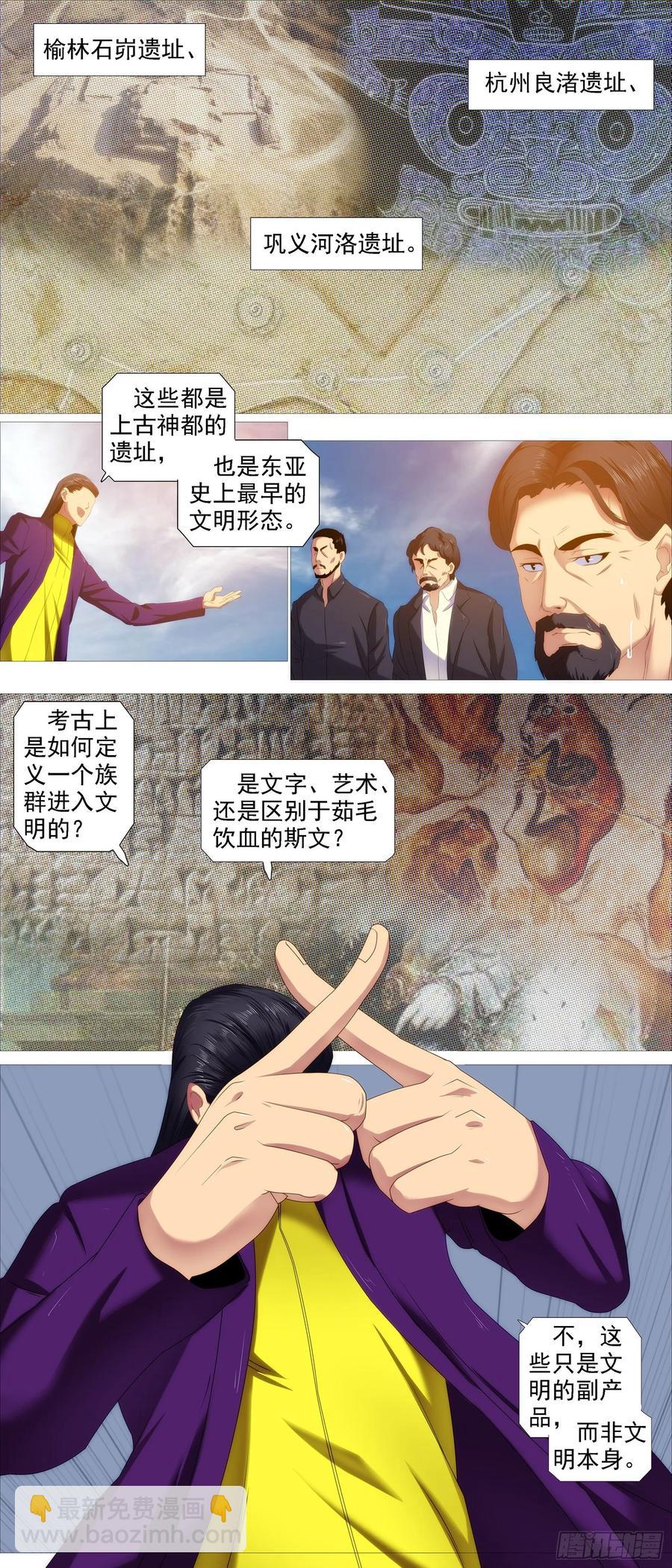 鐵姬鋼兵 - 真正的文明 - 2