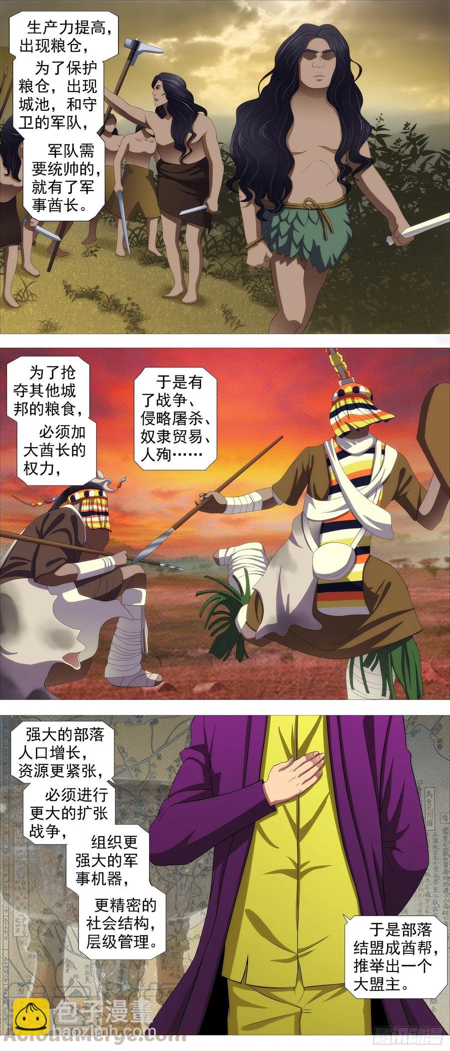 鐵姬鋼兵 - 真正的文明 - 3