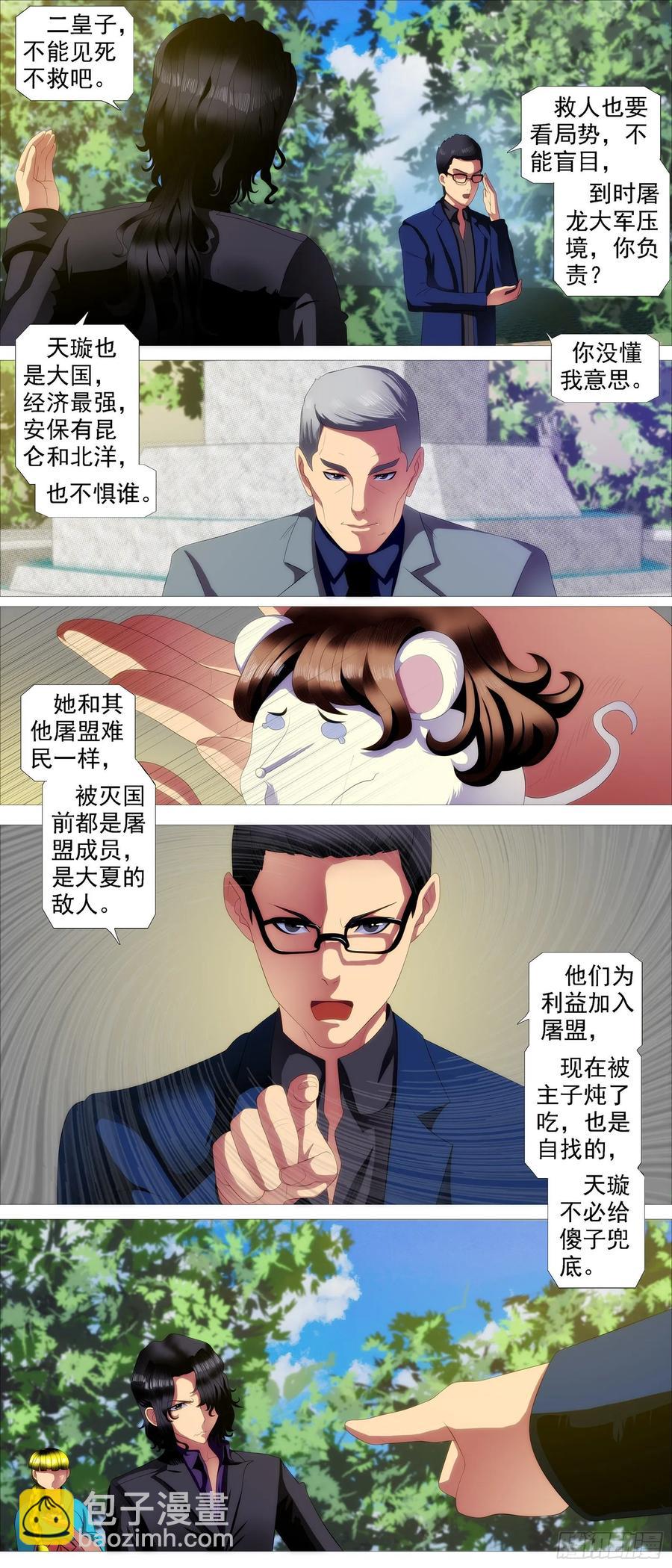 鐵姬鋼兵 - 帝國鐵蹄 - 1