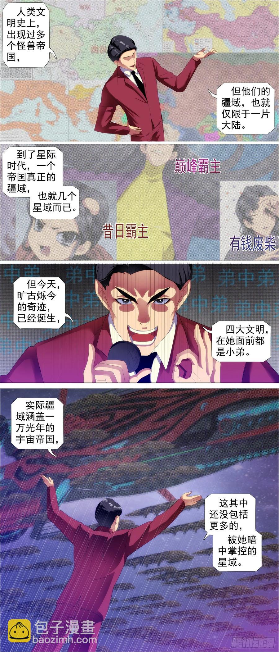 鐵姬鋼兵 - 帝國鐵蹄 - 2