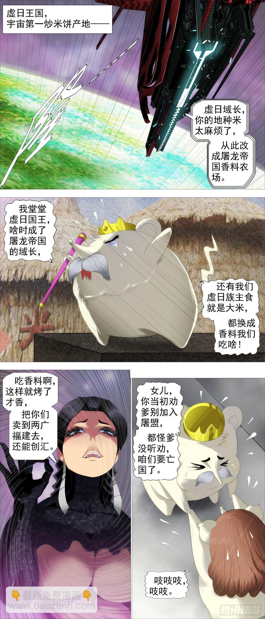 鐵姬鋼兵 - 帝國鐵蹄 - 3