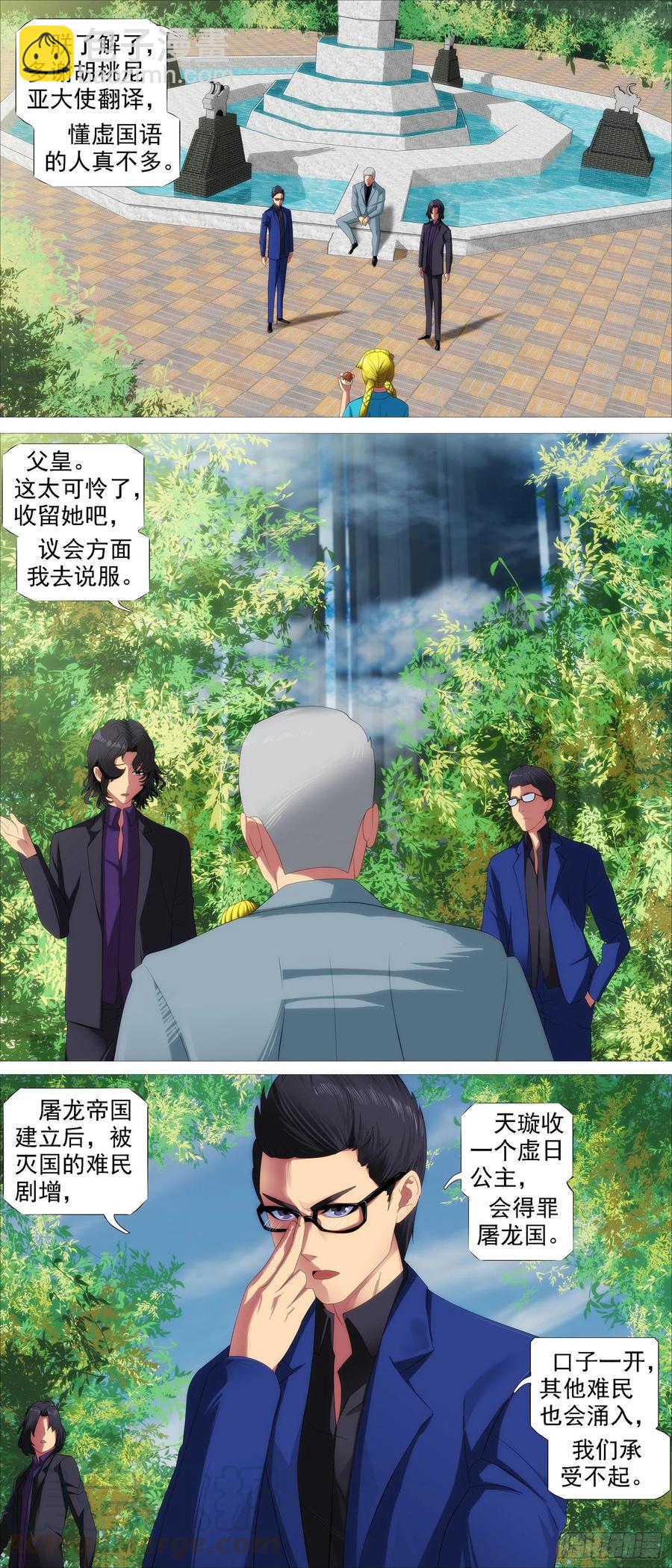 鐵姬鋼兵 - 帝國鐵蹄 - 3