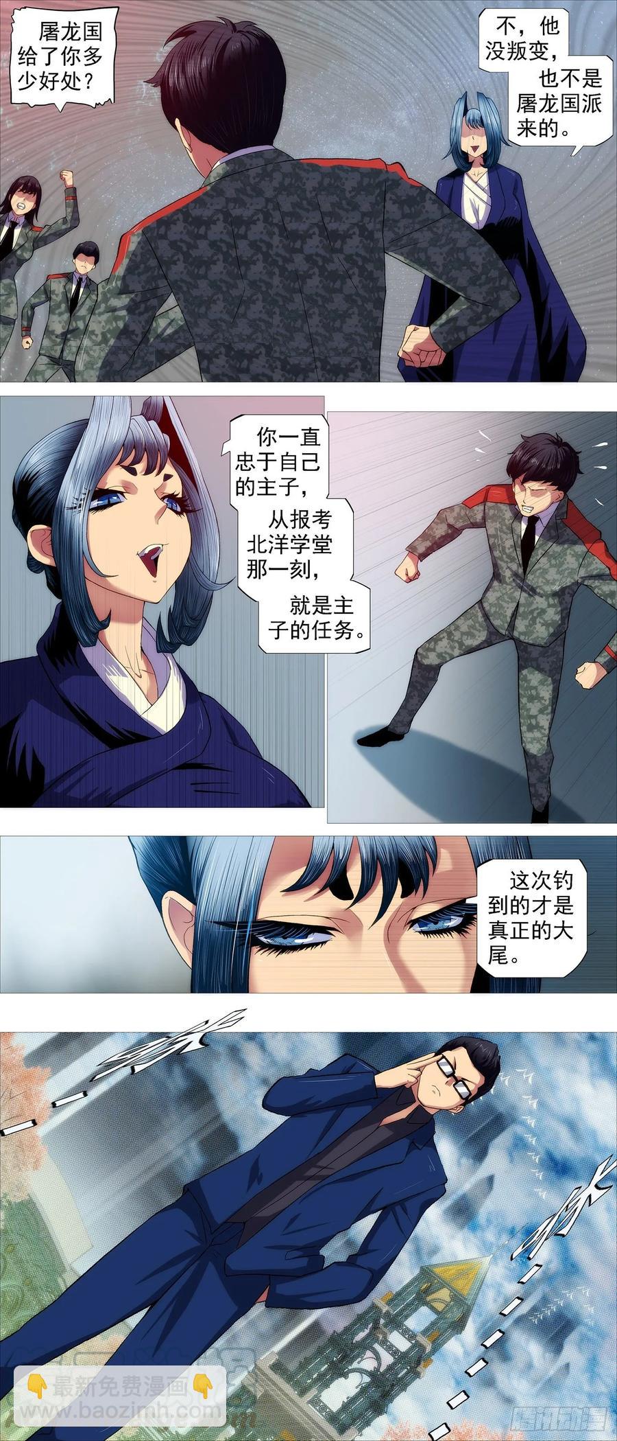 鐵姬鋼兵 - 紅鱗內鬼 - 2