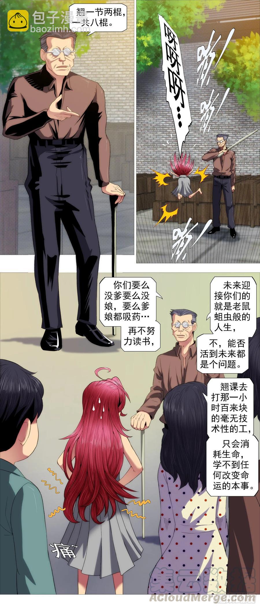 鐵姬鋼兵 - 紅鱗內鬼 - 3