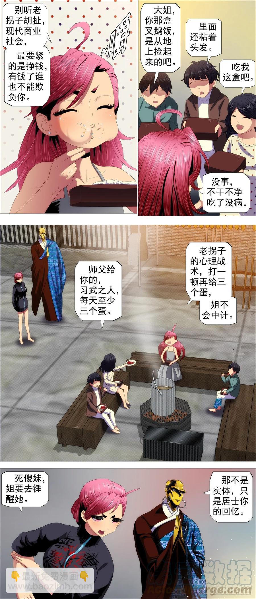 鐵姬鋼兵 - 紅鱗內鬼 - 1