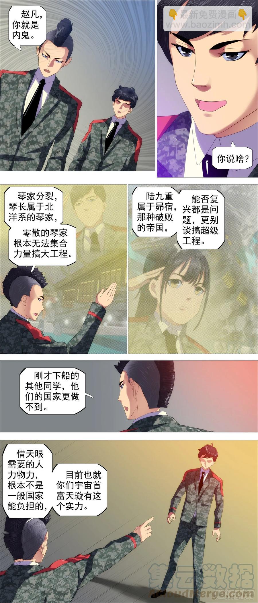 鐵姬鋼兵 - 紅鱗內鬼 - 2