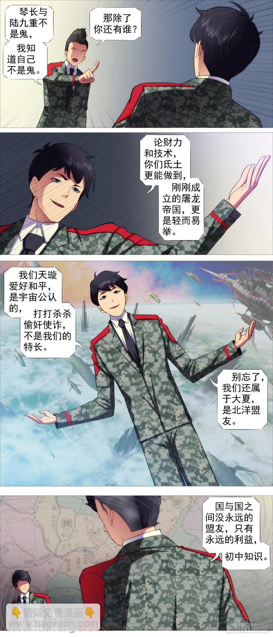 鐵姬鋼兵 - 紅鱗內鬼 - 3