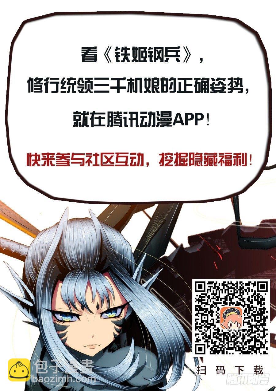 铁姬钢兵 - 43：慕干爹黑暗料理 - 2