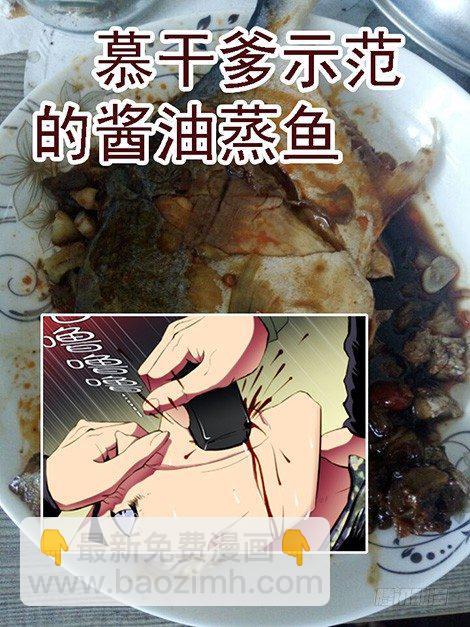 鐵姬鋼兵 - 43：慕乾爹黑暗料理 - 1