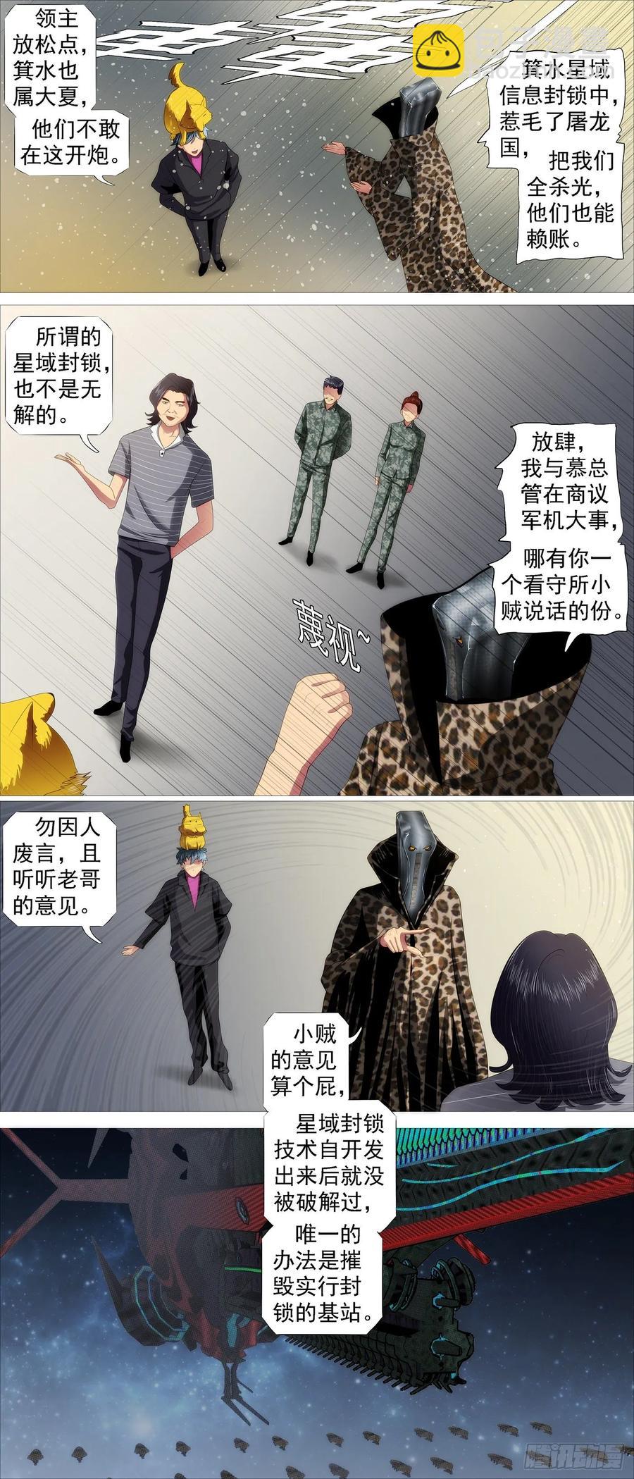 鐵姬鋼兵 - 最強佈陣 - 3