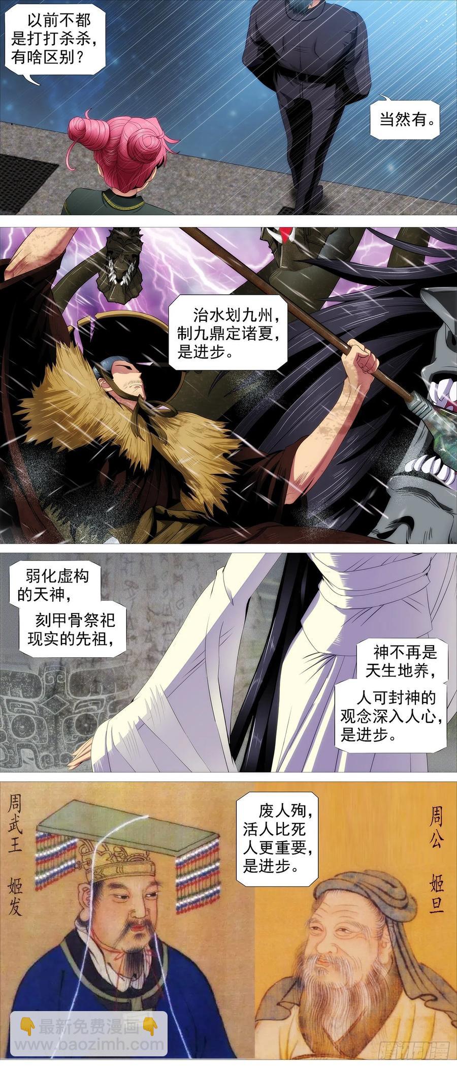 鐵姬鋼兵 - 討賊檄文 - 1