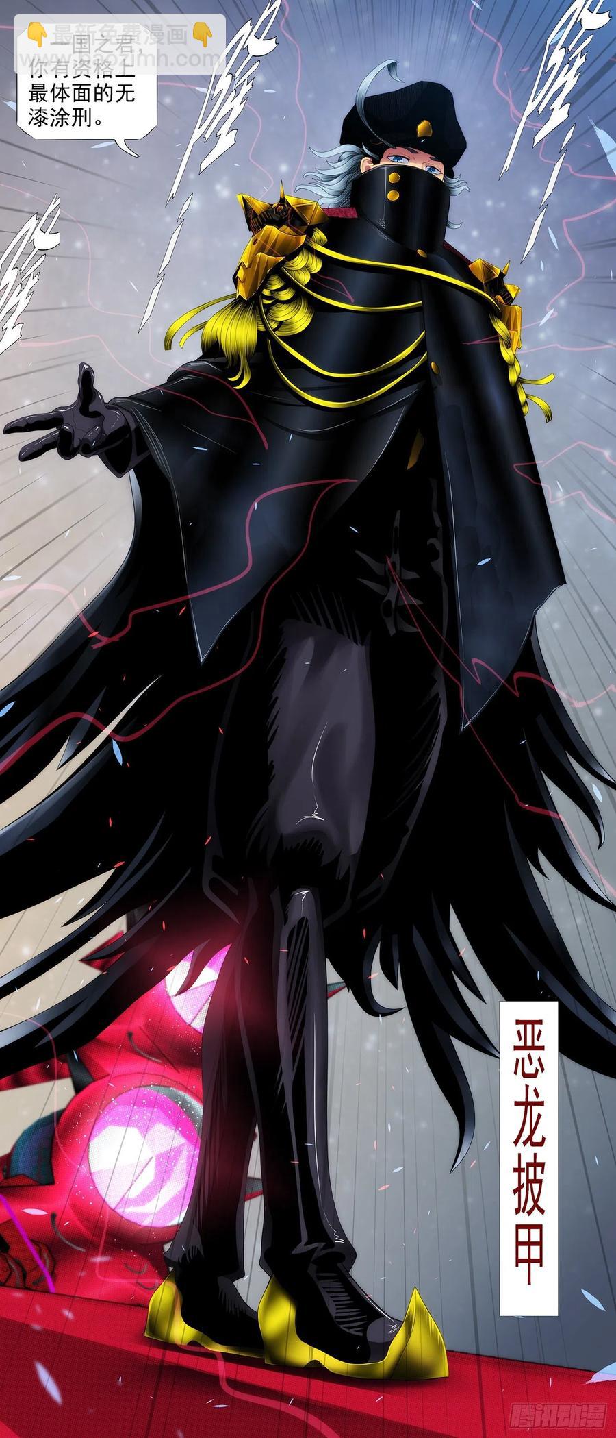 鐵姬鋼兵 - 惡龍披甲 - 1